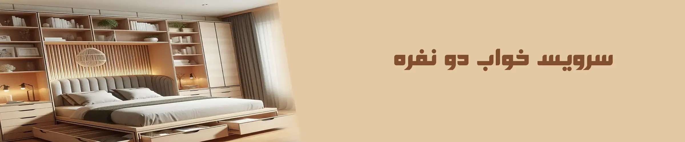 سرویس خواب دو نفره